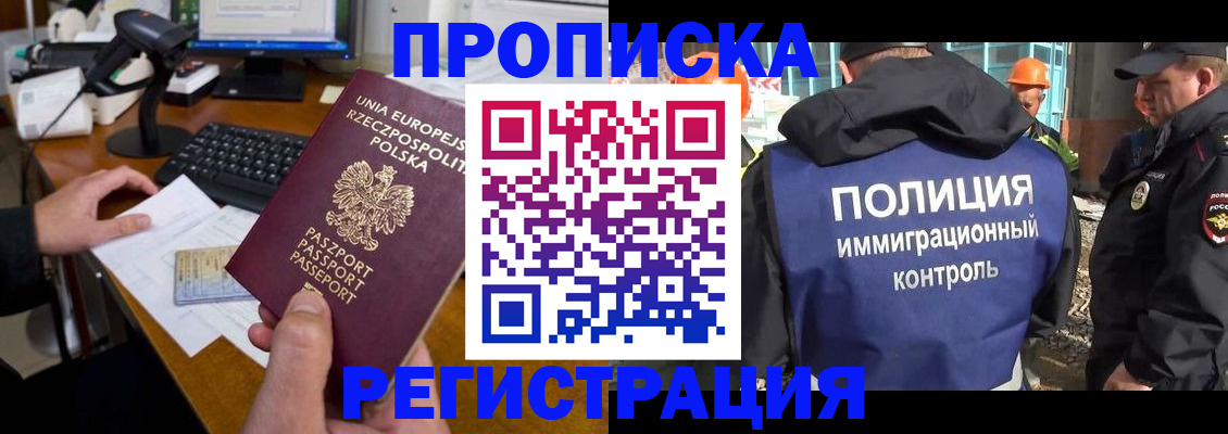 временная регистрация для всех в Марксе