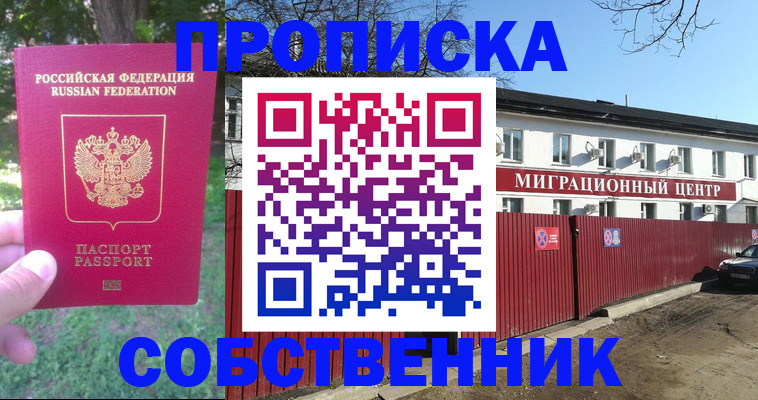 временная регистрация законно в Марксе