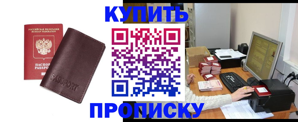 прописка для работы в Марксе